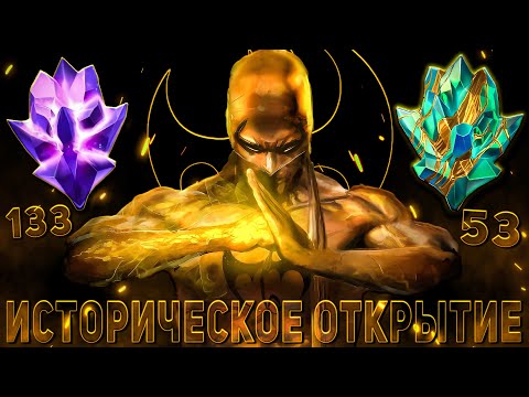 Видео: Свершилась История | Все Открытия Кристаллов Июня | Марвел Битва Чемпионов