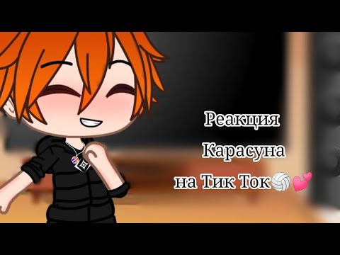 Видео: Реакция Волейбол 🏐 на тик ток❤️