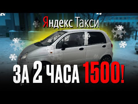 Видео: Заработал за 2 часа как в Такси! подработка в мороз -30