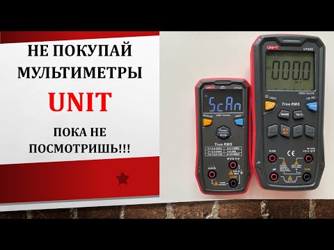 Видео: НЕ ПОКУПАЙ мультиметры Uni t пока не посмотришь!!!