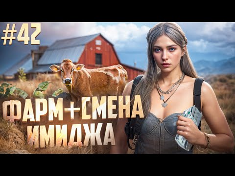 Видео: НАФАРМИЛА ДЕНЬГИ И СМЕНИЛА ИМИДЖ В GTA 5 RP MAJESTIC ПУТЬ НОВИЧКА #42
