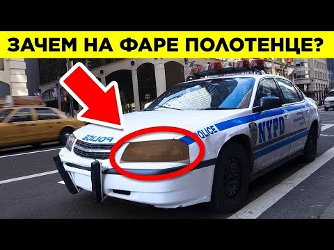 Видео: Хитрости, Которыми Пользуется Полиция