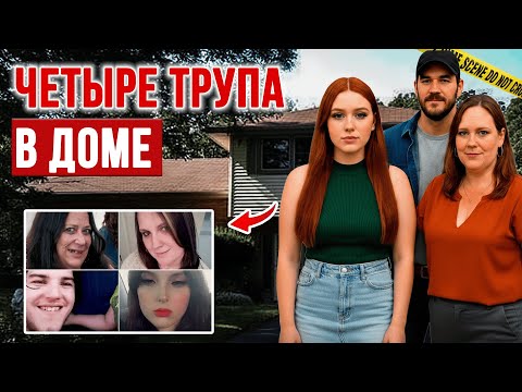 Видео: Любовь, контроль и девять выстрелов в тихом пригороде! Дело семьи Тервиллигеров | Тру Крайм