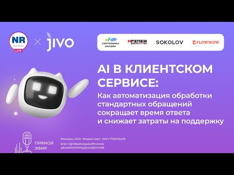Видео: ИИ в клиентском сервисе: как сократить время ответа на стандартные запросы и снизить затраты