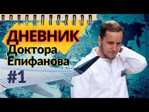 Видео: ВЛОГ #1 | ГЛУПЫЕ КОММЕНТАРИИ | Путевые заметки | Еду читать лекцию в Первый Мед