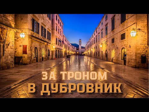 Видео: ВЫХОДНОЙ В ДУБРОВНИКЕ. Собрал рабочее место!
