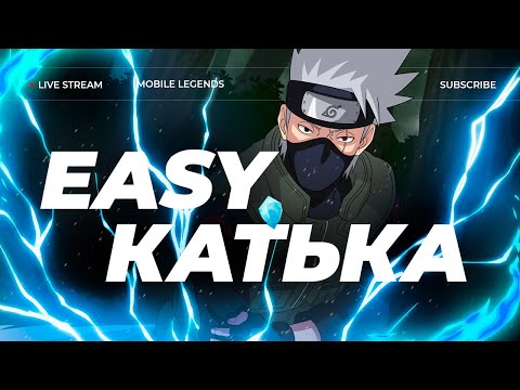 Видео: ЛУЧШИЙ🔥DOCTOR_FASH | СТРИМ MOBILE LEGENDS #млбб #mobilelegends #mlbb