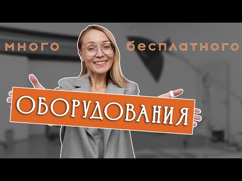 Видео: Обзор фотостудии Open Studio