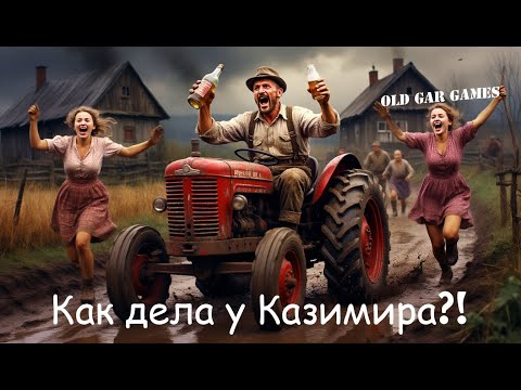 Видео: Farmer's Life - Как дела у Казимира?! Фермер-алкаш 40х годов из Восточной Европы