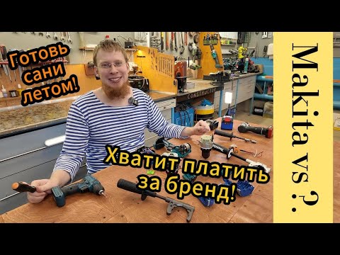Видео: Makita 486Z оказался слабее, чем кажется! ГДЕ АЛЬТЕРНАТИВА?