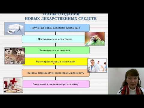 Видео: Клиническая фармакология 1.Введение