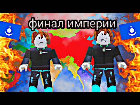 Видео: 🔥Я вернул древнюю Монгольскую империю в  Roblox🔥