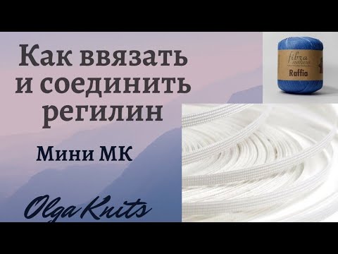 Видео: Как оформить поля шляпы. Регилин. Термо трубка.