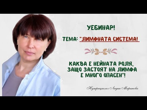 Видео: ЛИМФНАТА СИСТЕМА! Какво представлява лимфната система и как функционира