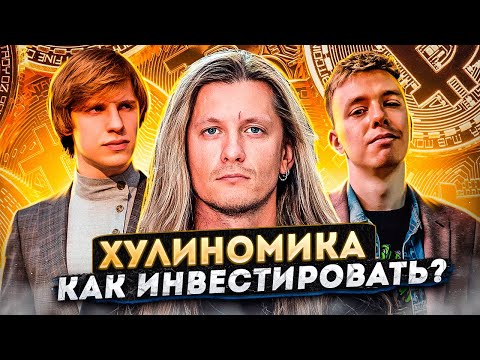 Видео: Инвестиции, «Хулиномика» и госдолг США. Алексей Марков. Терминальное чтиво 12x18
