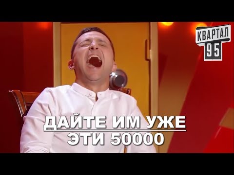 Видео: Зеленский, а Как Вы Опишите Евгения? - Это Шоу порвало зал ДО СЛЕЗ