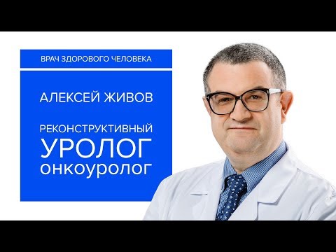 Видео: Уролог Алексей Живов. Медицина на атомной подлодке