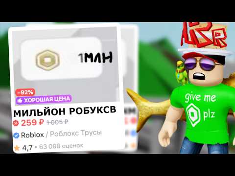 Видео: УЖАСНЫЕ РОБЛОКС ТОВАРЫ...