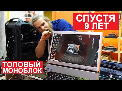 Видео: ЧТО БУДЕТ ЕСЛИ НЕ ЧИСТИТЬ ТОПОВЫЙ МОНОБЛОК 9 ЛЕТ?