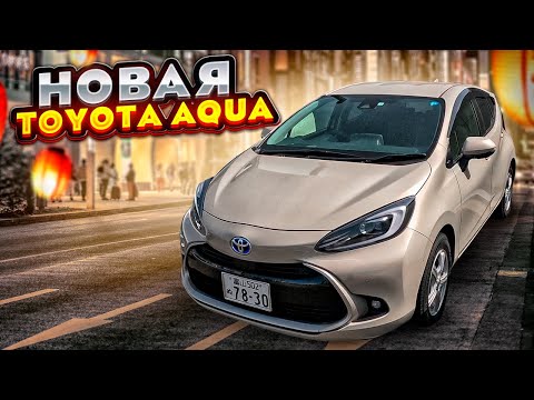 Видео: НОВАЯ Toyota Aqua (2023)😱