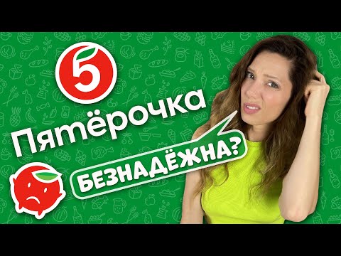Видео: Покупать ТОРТ в "Пятерочке"? Мнение кондитера