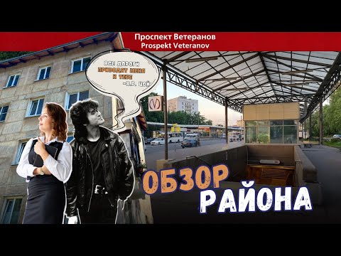 Видео: Проспект Ветеранов в Санкт-Петербурге | Часть 1 | Обзоры с Марией Кудреватых