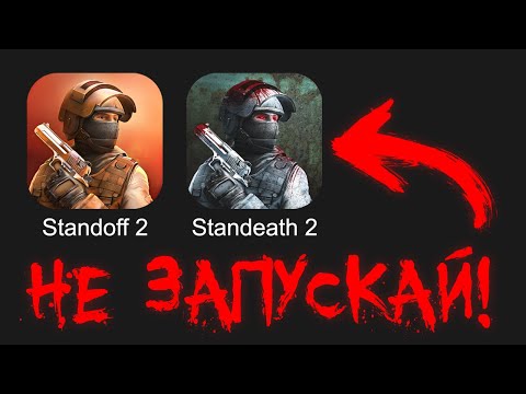 Видео: НИКОГДА НЕ ЗАПУСКАЙ ЭТУ ВЕРСИЮ STANDOFF 2!!!