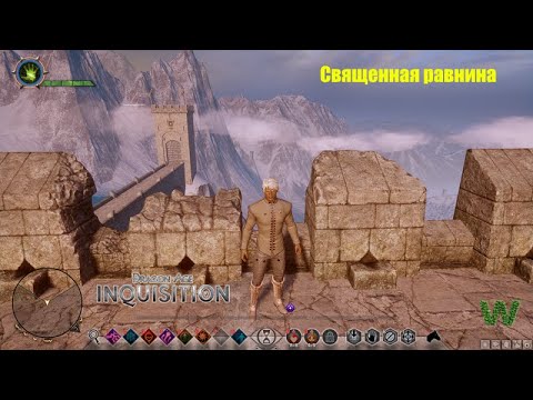 Видео: Dragon Age INQUISITION Прохождение 32