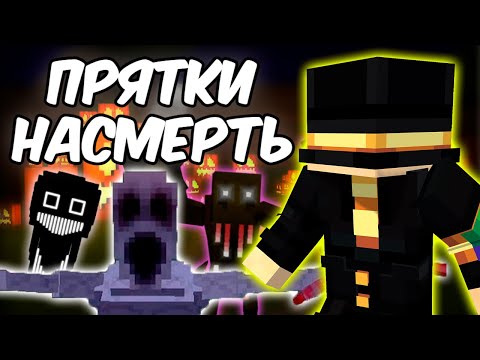 Видео: ПУГОД ИГРАЕТ В СМЕРТЕЛЬНЫЕ ПРЯТКИ