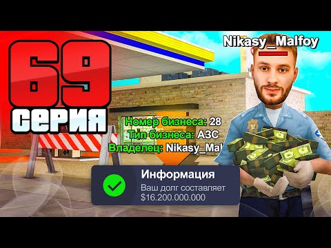 Видео: -16 МЛРД... Я Снова Залез в ДОЛГИ!😨 Путь Бомжа АРИЗОНА РП #69 (Arizona RP в GTA SAMP)