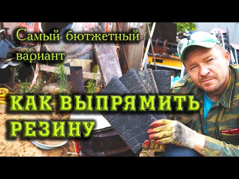 Видео: Резиновая плитка из автомобильных шин очень бюджетный вариант