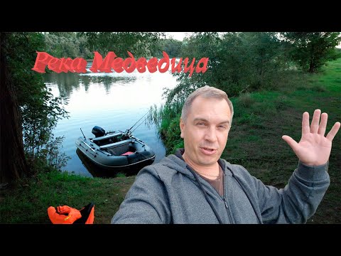 Видео: Тверская область, река Медведица
