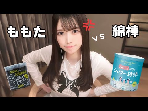 Видео: 【ASMR】Момота против ватной палочки