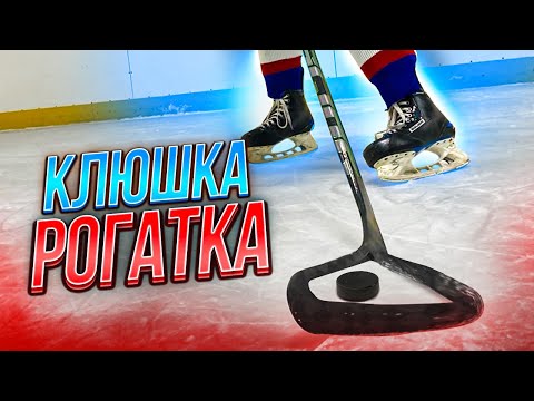 Видео: КЛЮШКА-РОГАТКА ЗА 24000 РУБЛЕЙ - ДЛЯ ЧЕГО ДЫРКА В КРЮКЕ -  BAUER SLING