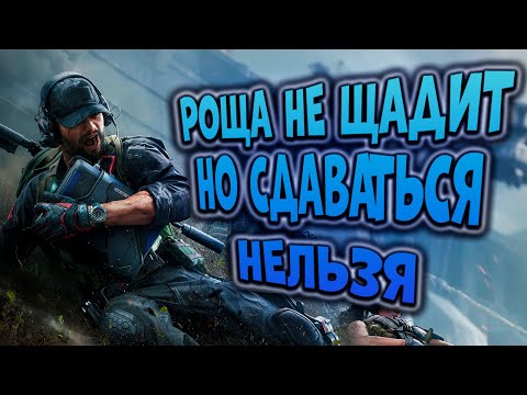 Видео: DELTA FORCE MOBILE! РОЩА НЕ ЩАДИТ, НО СДАВАТЬСЯ НЕЛЬЗЯ!