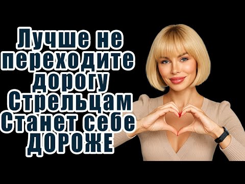 Видео: Почему не стоит обижать Стрельца? Работа бумеранга. Карма над головой врага