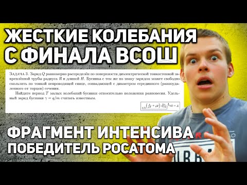 Видео: Колебания с ФИНАЛА ВОШ физика! Подробное объяснение задачи - фрагмент интенсива ПОБЕДИТЕЛЬ РОСАТОМа