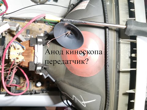 Видео: Эксперимент: передатчик из телевизора на кинескопе. Излучает ли анодное напряжение?