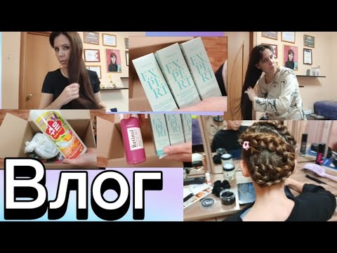 Видео: Влог : Прическа дочке , Большая распаковка Фаберлик , Уход за волосами 