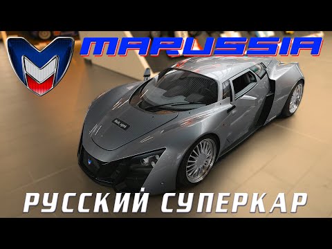 Видео: РУССКИЙ СУПЕРКАР/ Marussia B2/ Иван Зенкевич
