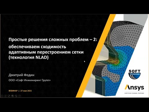 Видео: Простые решения сложных проблем – 2 обеспечиваем сходимость адаптивным перестроением сетки