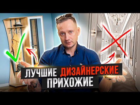 Видео: Мои ТОП 5 секретов для ИДЕАЛЬНОЙ ПРИХОЖЕЙ