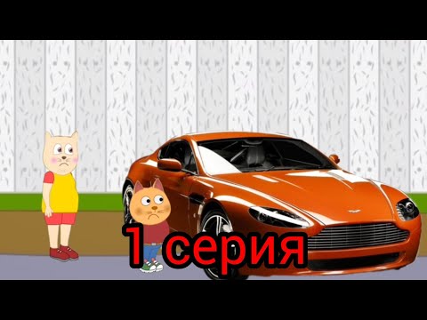 Видео: Подыграйка и Вирус Апокалипсис 1 серия