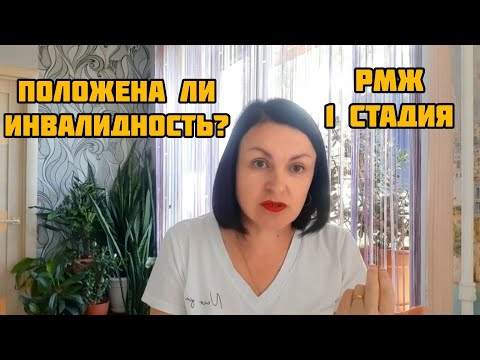 Видео: РАК МЖ 1 СТАДИЯ, 💗 ХИМИИ НЕ БЫЛО, ПОЛОЖЕНА ЛИ ГРУППА ИНВАЛИДНОСТИ ⁉️ 💗