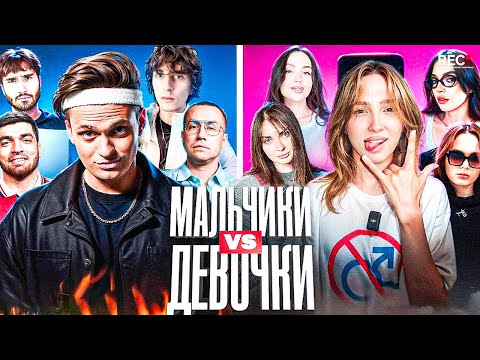 Видео: ДЕВОЧКИ vs МАЛЬЧИКИ в CS2 (ft. Buster, Gensyxa, Koreshzy, Kokoshka, Dmitry_LIxxx и др.)