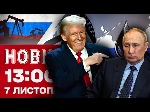 Видео: Новости 13:00 7 ноября. ОРБАН В США: переговоры СЕГОДНЯ! Удар по ЭНЕРГЕТИКЕ!