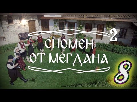 Видео: Спомен от мегдана - Талима