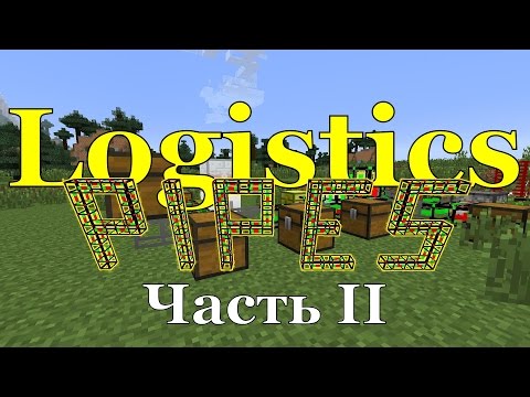 Видео: [Обзор][1.7.10] Logistics pipes - апгрейды - S3-EP19