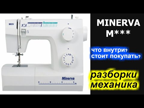 Видео: MINERVA M***/ Минерва М*** что внутри? стоит покупать?