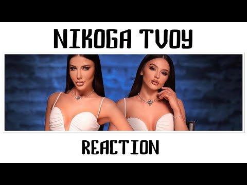 Видео: ДОНИКА Х ДЕСИТА - НИКОГА ТВОЙ | REACTION